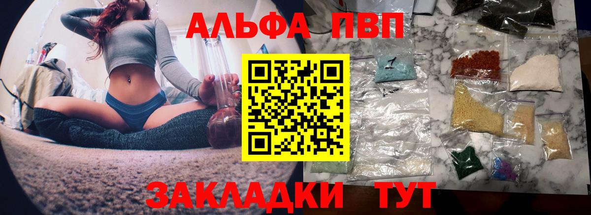 Alpha PVP крисы CK Прокопьевск