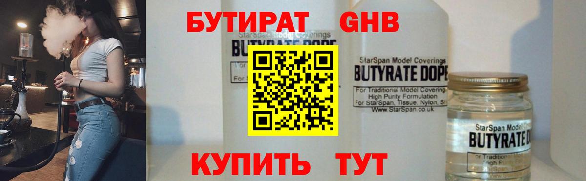 Бутират BDO Прокопьевск