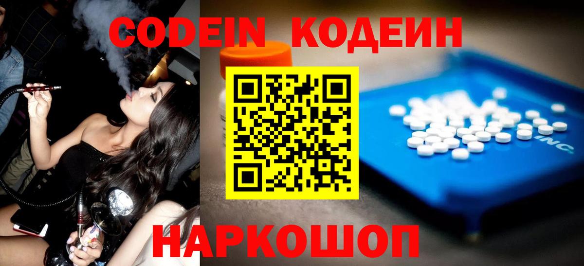 Codein Purple Drank Прокопьевск