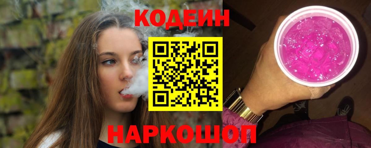 Кодеиновый сироп Lean напиток Lean (лин)  Вход с VPN  Прокопьевск 