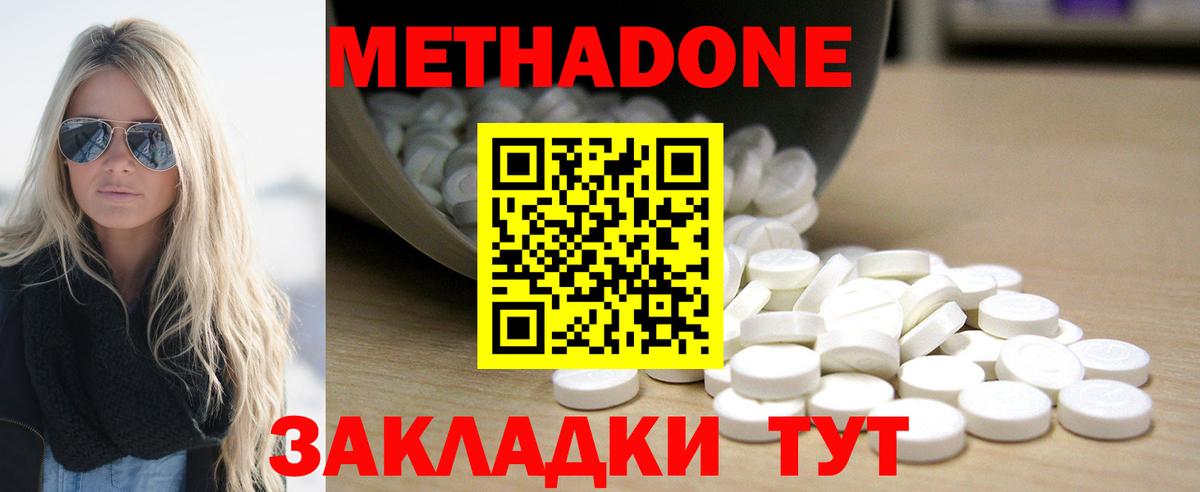 Метадон methadone Прокопьевск