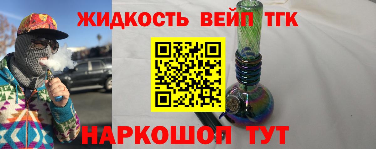 ТГК вейп  Вход с VPN  ТГК жижа  Прокопьевск 